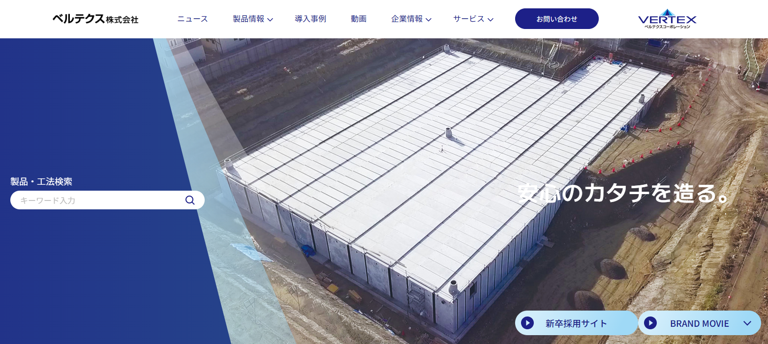 ベルテクス(株) ホームページ